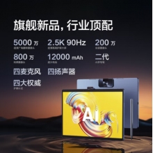 科大訊飛AI學(xué)習(xí)機(jī)T20 Pro 