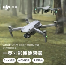 大疆 DJI Air 2S 暢飛套裝 小型航拍無人機 高清專業(yè)航拍器 一英寸相機+隨心換2年版實體卡+128G內存卡