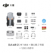 大疆 DJI Air 2S 暢飛套裝 小型航拍無人機 高清專業(yè)航拍器 一英寸相機+隨心換2年版實體卡+128G內存卡